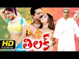 Tilak | Telugu Full Length HD Movie | Romantic Drama | Shivaji Raja, Venu Madhav |Telugu Upload 2016