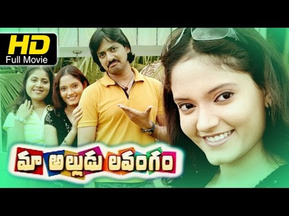 Maa Alludu Lavangam Telugu Movie| Full Length HD | Krishna Bhagawan, Vijay Bhaskar | Upload 2016