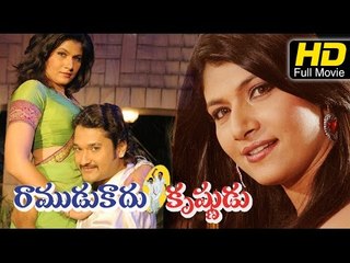 Ramudu Kaadu Krishnudu Telugu Movie| Romance Action |Sai Kiran,Meenu |Full HD Upload 2016