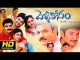 Pelli Kosam |Telugu Full Length HD Movie | Romantic Action | Dasari Arun Kumar | Telugu New Upload