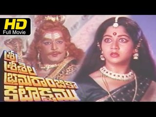 Sri Saila Bhramarambika Kataksham | Full Telugu HD Movie | #Devotional | Narasimha Raju | New Upload