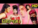 Dukaanam | Telugu Full Length HD Movie | Romantic Action | Rambha | Latest 2016 Upload