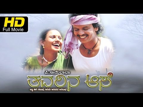 Thavarina Aase Kannada Full Movie HD | Desi Romance | Vijay Prajwal, Soumya | Latest Upload 2016