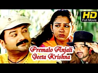 Premalo Anjali Geetha Krishna |Telugu Full HD Movie|Romantic Drama|Vineeth,Sandhya| Upload 2016