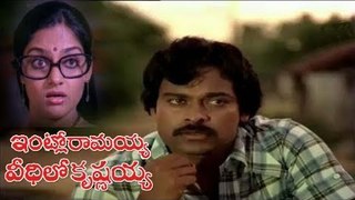 Intlo Ramayya Veedilo Krishnayya Telugu Movie | Chiranjeevi | Madhavi
