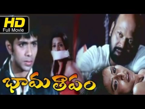 Bhama Taapam Telugu Full Length HD Movie | #Hot & Romantic | Meghana Naidu | New Telugu Upload