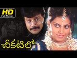Chikatilo Full Length Telugu HD Movie | #Action Romantic | Sai Kumar, Gulabi | Telugu New Upload
