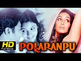 Polapanpu Full Telugu HD Movie | #Romantic Movie | Pratheep Chandra, Usha | New Telugu Upload