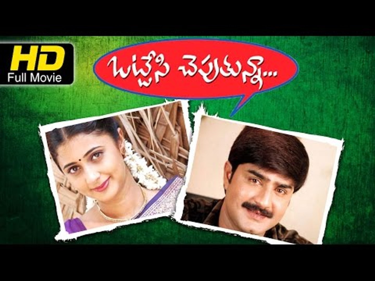 ⁣Ottesi Cheputunna Full Telugu HD Film | #Romance | Srikanth, Anitha Patel | New Upload Telugu Movies