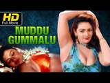 Muddu Gummalu Full Length Telugu HD Movie | #Romantic Drama | Shakeela | Latest Telugu Upload