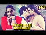 Chintaamani Kaantaamani Telugu Full HD Movie | #Romantic | Shakeela | Latest Telugu Movies
