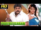 Pratheekaram Full Length Telugu HD Movie | #Drama | Sangeetha, Prabhu | Latest Telugu Upload
