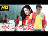 Neeke Manasichhanu Full Telugu HD Movie | #Romantic Movie | Sreekanth, Charmi | Telugu New Upload
