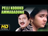 Pelli Koduku Ammabadunu Full Telugu Movie HD | #Drama | Rajendra Prasad | Latest Telugu Upload 2016
