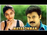 Mayaponman Malayalam Full Movie | Dileep | Kalabhavan Mani | Mohini | Malayalam Latest Movies 2016