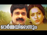 Sukumari And Ratheesh Malayalam Full Movie Ormayil Ennum | Malayalam HD Full Movie