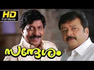 Sandesam Full HD Movie Malayalam | #FamilyDrama | Srinivasan, JayaRam | New Malayalam Upload