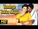 Tandege Takka Maga Kannada Full Movie HD | #Action | Upendra, Sakshi Shivanand | New Kannada Movies