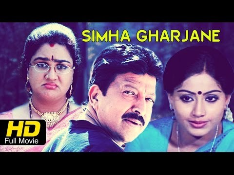 Simha Gharjane Kannada Full Movie HD | #Action | Vishnuvardhan, Vijayashanthi | New Kannada Upload