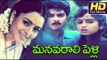 Manavaralu Pelli Full HD Movie Telugu | #Romantic | Soundarya, Harish | New Telugu Upload