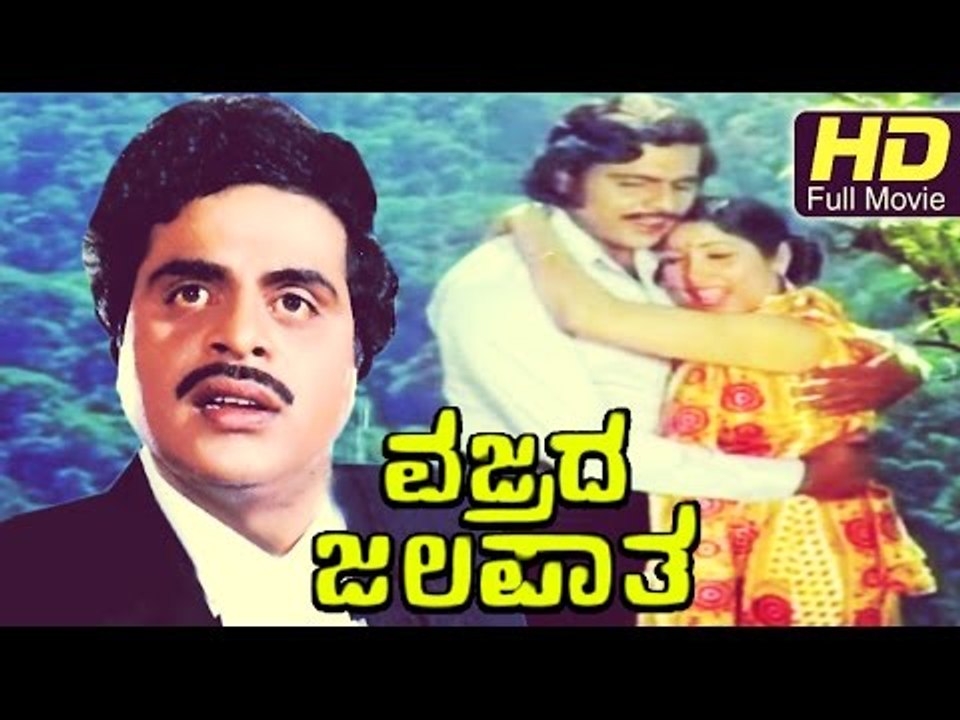 Vajrada Jalapatha Kannada Full Movie HD | #Romantic | Jayanthi, Ambarish | Super Hit Kannada Movies