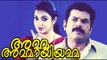 Amma Ammayiyamma Malayalam Full Movie HD | #Comedy | Ft. Mukesh | Super Hit Malaylam Movies