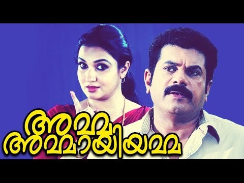 Amma Ammayiyamma Malayalam Full Movie HD | #Comedy | Ft. Mukesh | Super Hit Malaylam Movies