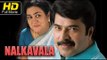 Nalkavala Full HD Malayalam Movie | #Romantic | Mammootty, Urvashi | Super Hit Malayalam Movies
