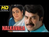 Nalkavala Full HD Malayalam Movie | #Romantic | Mammootty, Urvashi | Super Hit Malayalam Movies