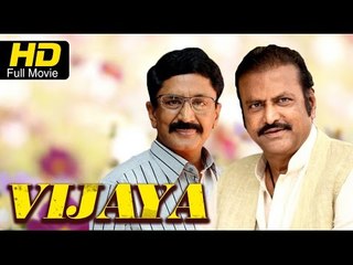 Vijaya Telugu Full Length Movie HD | #FamilyDrama | Murali Mohan, Mohanbabu | New Telugu Movies