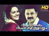 Deepasthambham Mahascharyam | Latest Malayalam Hit Movies | #Comedy | Dileep, Jomol, Jagathy