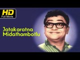 Jatakaratna Midathambotlu | Full HD Movie Telugu | #Comedy | Padmanabham | Latest Telugu Upload