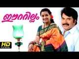 Eettillam Malayalam Full HD Movie | #Drama | Mammootty, Menaka Suresh | Latest Hit Malayalam Movies