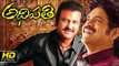 Adhipathi Full Length Telugu Movie HD | #Action | Mohan Babu, Akkineni Nagarjuna | New Telugu Upload