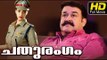 Chathurangam Malayalam Full HD Movie | #Thriller | Mohanlal, Nagma | Latest Malayalam Hits Movies
