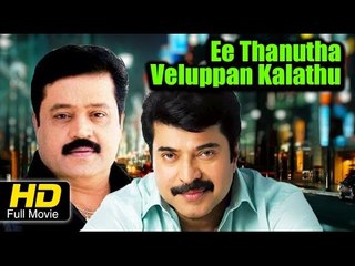 Ee Thanutha Veluppan Kalathu | Full HD Movie Malayalam | #Thriller | Mammootty, Suresh Gopi
