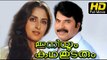 Iniyum Kadha Thudarum | Full Malayalam Movie | #Romantic | Mammootty | Super Hit Malayalam Movies