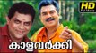 Kalavarkey Malayalam Full Movie HD | #Romantic | Vijayaraghavan, Meenakshi | Latest Malayalam Movies