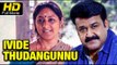 Ivide Thudangunnu Malayalam Full HD Movie | #Drama | Mohanlal, Rohini | Latest Malayalam Hit Movies