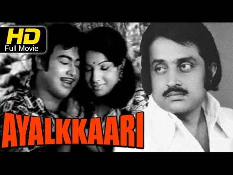 Ayalkkaari Full HD Malayalam Movie | #Drama | MG Soman, Vincent | Super Hit Malayalam Movies