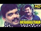 Ancharakalyanam Malayalam Full HD Movie | #Thriller | Jagadish, Kalabhavan | Latest Malayalam Movies