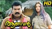 Aandavan Malayalam Full Movie HD | #Romance | Kalabhavan Mani, Sindhu Menon | New Malayalam Movies