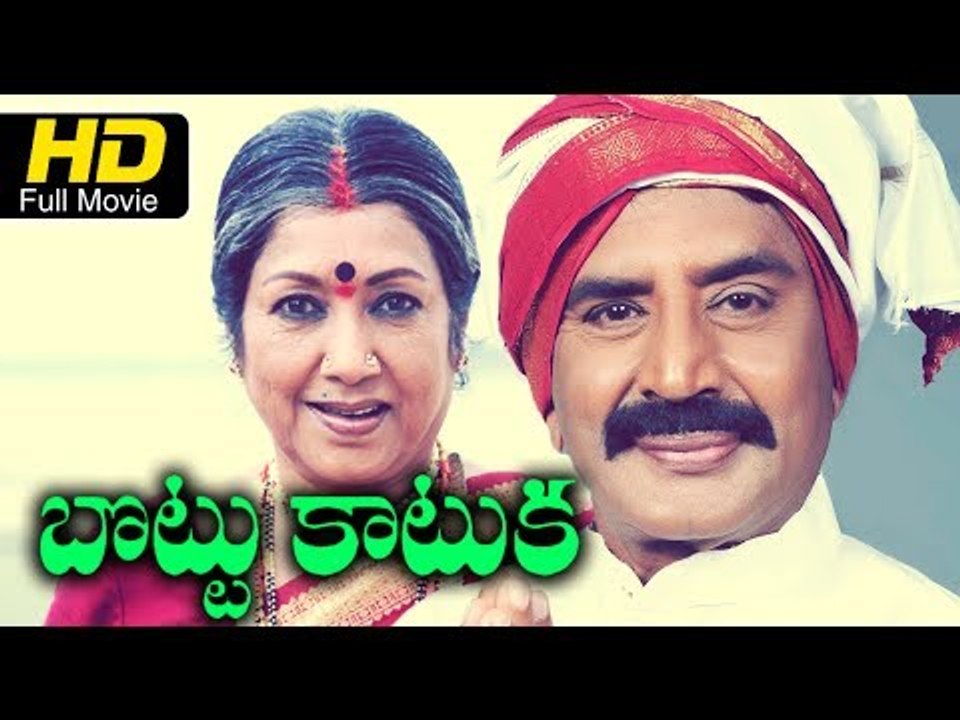 Bottu Katuka Full HD Movie Telugu | #FamilyDrama | Murali Mohan, Jayanthi | Super Hit Telugu Movies