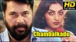 Chambalkadu Full HD Malayalam Movie | #Romantic | Prem Nazir, Mammootty | Super Hit Malayalam Movies