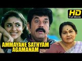 Ammayane Sathyam Agamanam | Full HD Malayalam Movie | #Thriller | Latest Malayalam Movies