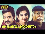 Malayalam Full Movie Kudumbhapuranam HD | #Drama | Thilakan, Balachandra | Latest Malayalam Upload