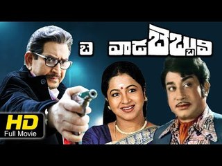 Bezawada Bebbuli Full HD Movie Telugu | Latest Telugu Hit Movies 2017 | Krishna, Raadhika