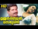 Gentleman Security Full Malayalam Movie HD | Captian Raju, Silk Smitha | New Malayalam Movie 2017