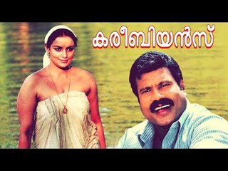 Caribbean Malayalam Full Movie | Malayalam 2017 Movie | Kalabhavan Mani, Swetha Menon, Sidhiqu