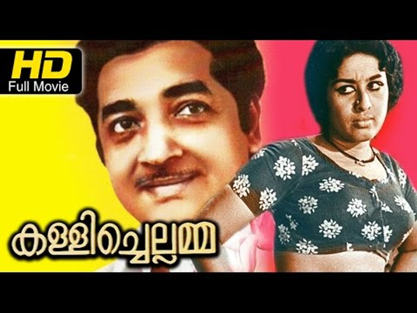 Kallichellamma Malayalam Full HD Movie | #Drama | Prem Nazir, Sheela | Latest Malayalam Movies